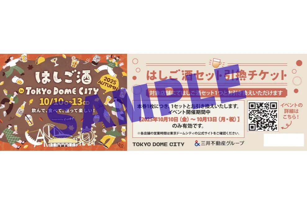 はしご酒 in TOKYO DOME CITY 2025 AUTUMN_2