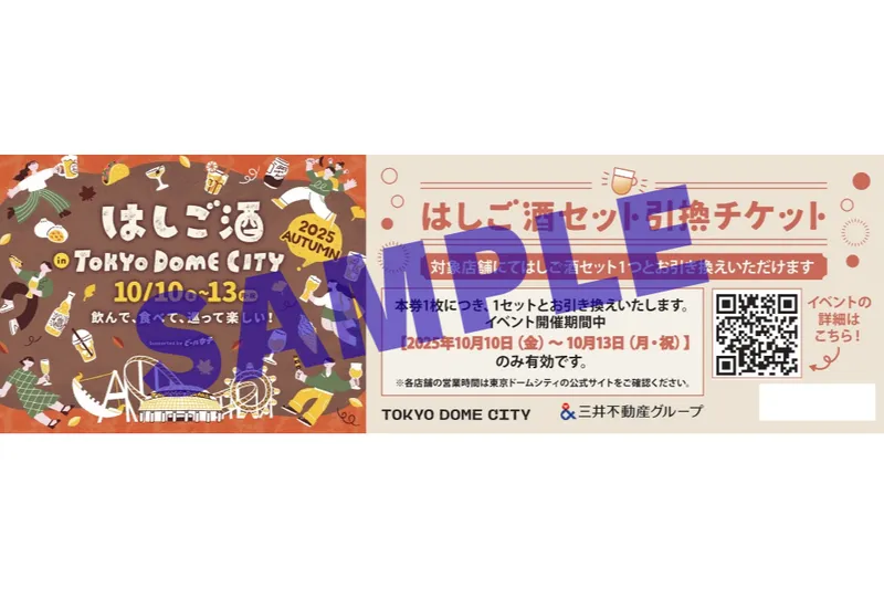 はしご酒 in TOKYO DOME CITY 2025 AUTUMN_2