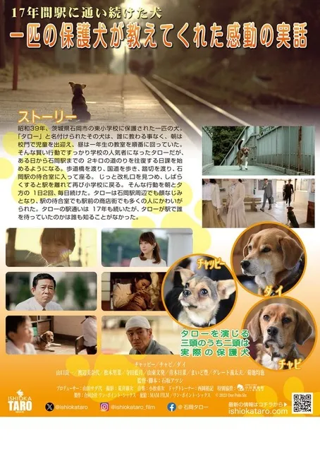 栄町優秀映画鑑賞推進事業「石岡タロー」