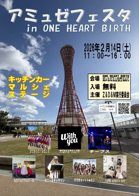 アミュゼフェスタ in ONE HEART BIRTH