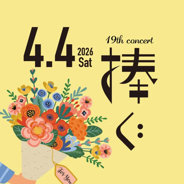 ピアノ＆アンサンブル ソワレ 第19回演奏会