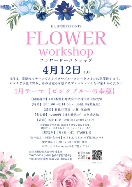 フラワー ワークショップ（4月）