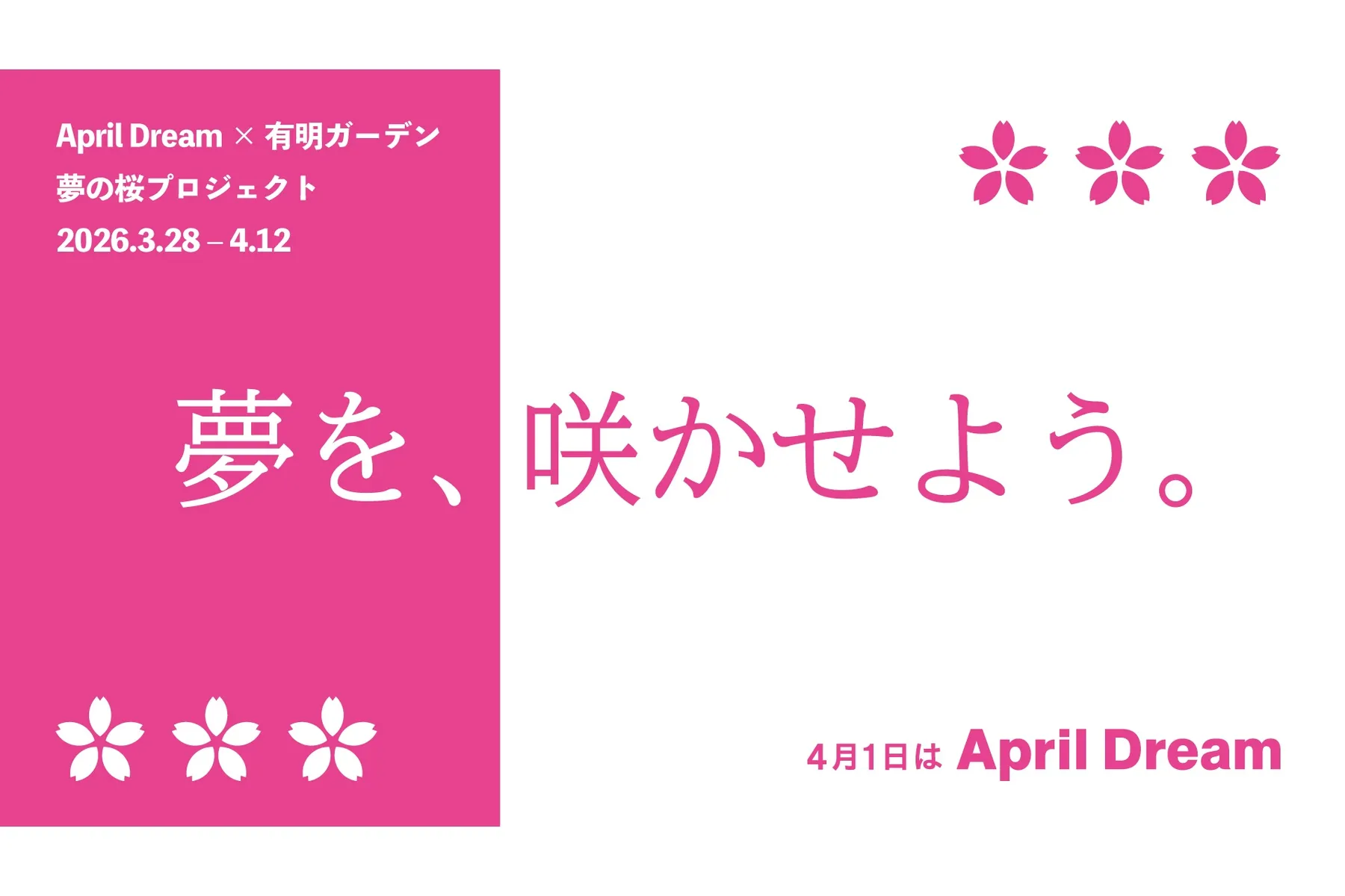 April Dream×有明ガーデン 夢の桜プロジェクト_1