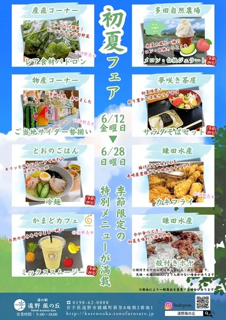 道の駅遠野風の丘「初夏フェア」