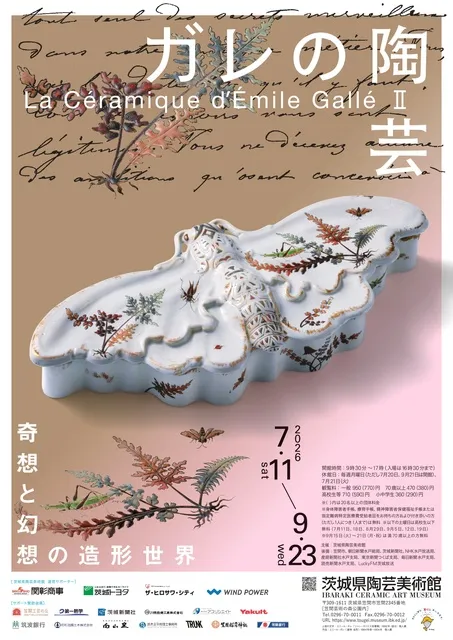 ガレの陶芸II　奇想と幻想の造形世界_1