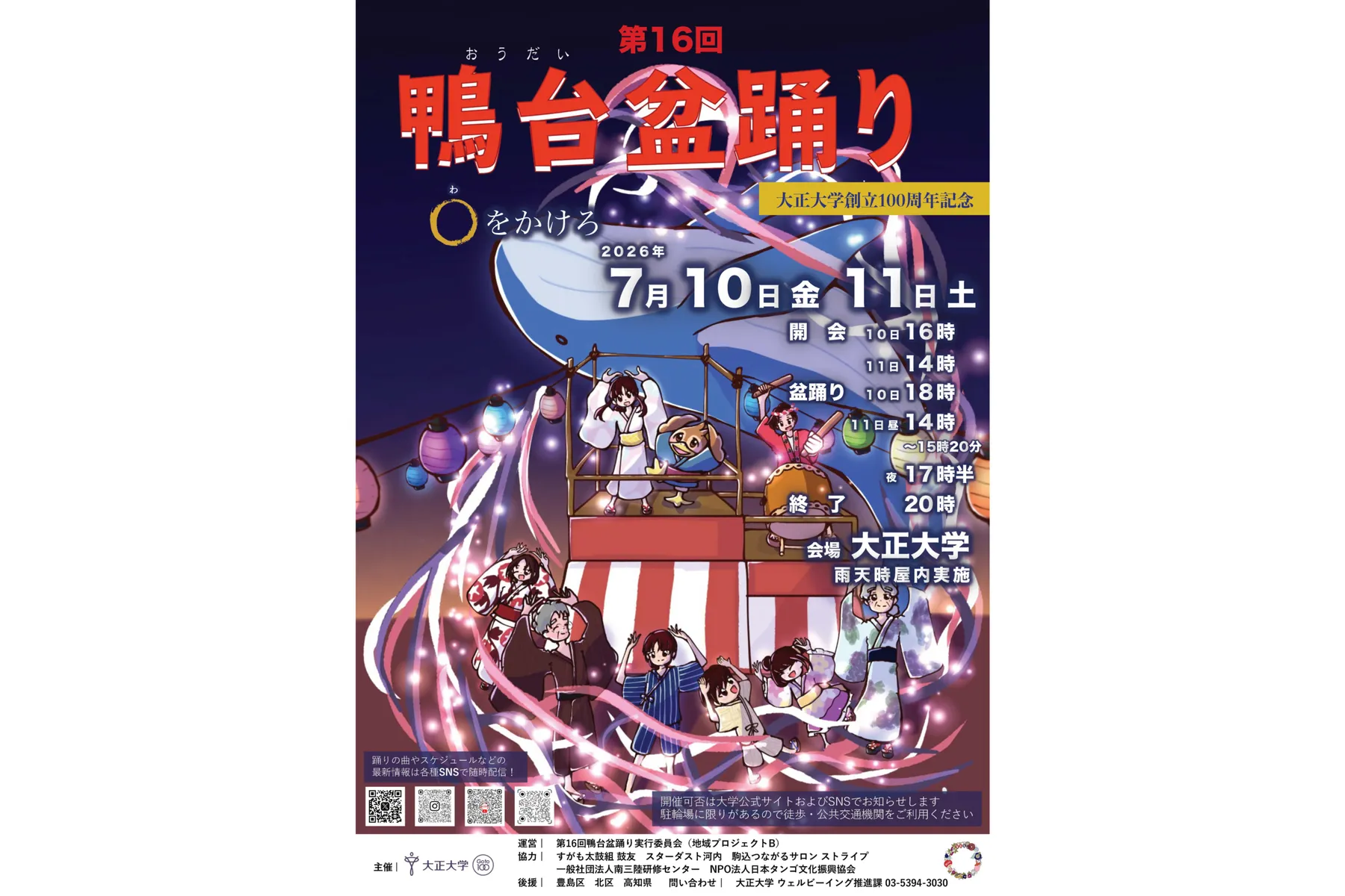 第16回鴨台盆踊り『◯をかけろ』_1