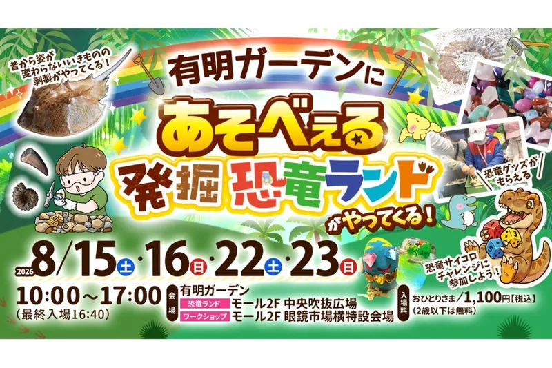 TOKYOキッズフェスタ ありあけサマーキッズランド_3