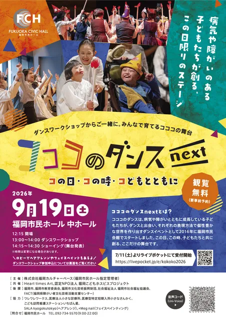 エイブルアートプログラム「コココのダンス next」