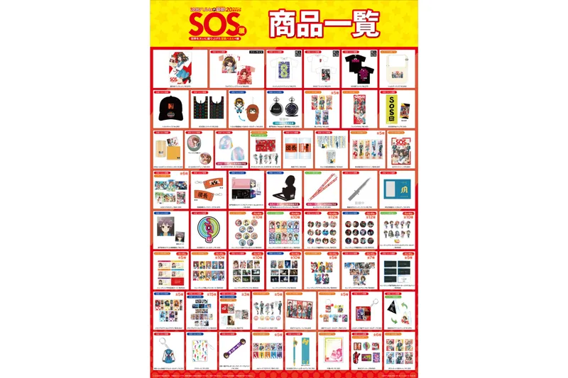 SOS展〜世界を大いに盛り上げた涼宮ハルヒの展〜