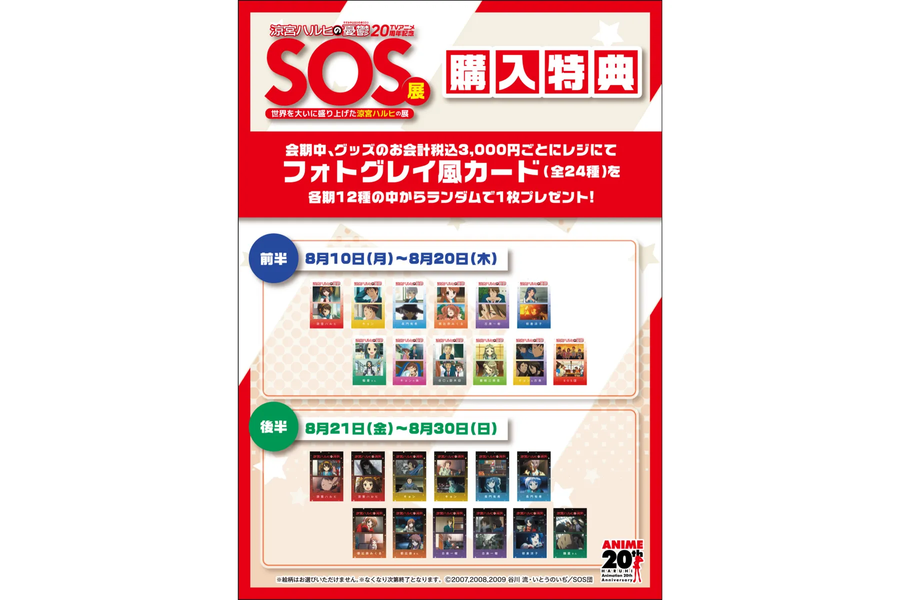 SOS展〜世界を大いに盛り上げた涼宮ハルヒの展〜_2