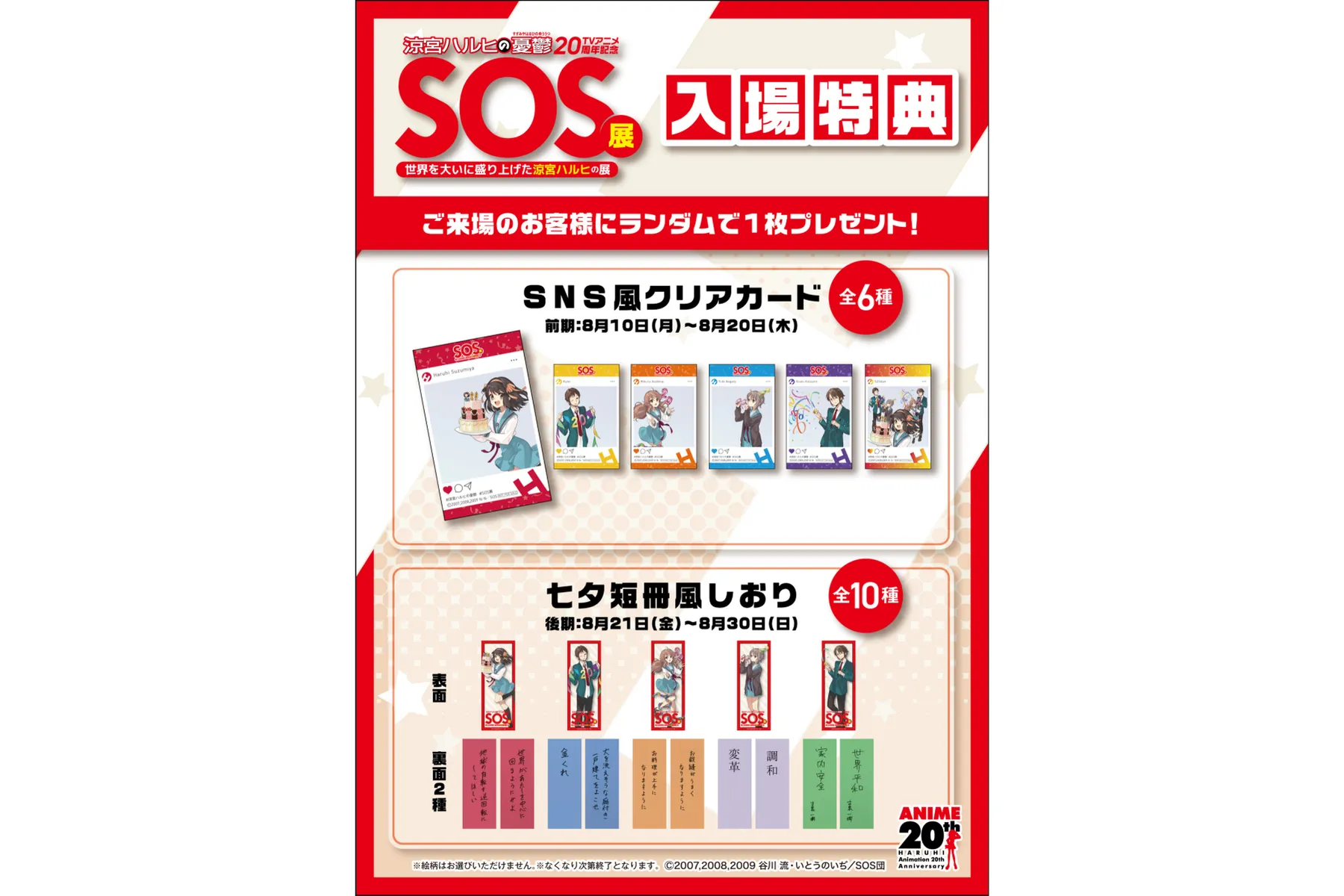 SOS展〜世界を大いに盛り上げた涼宮ハルヒの展〜_3