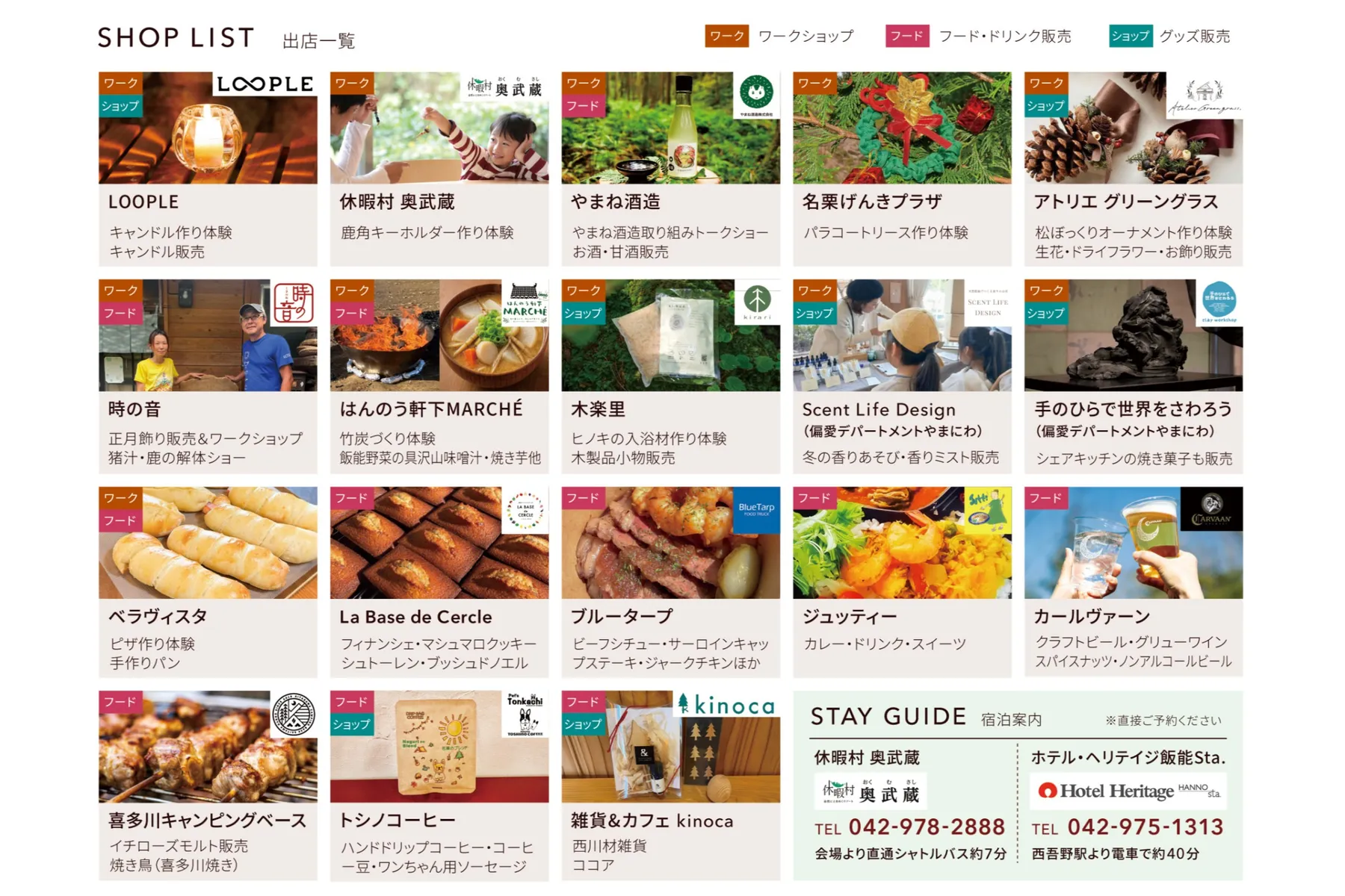 第4回 はんのう里山焚火フェス2026_5