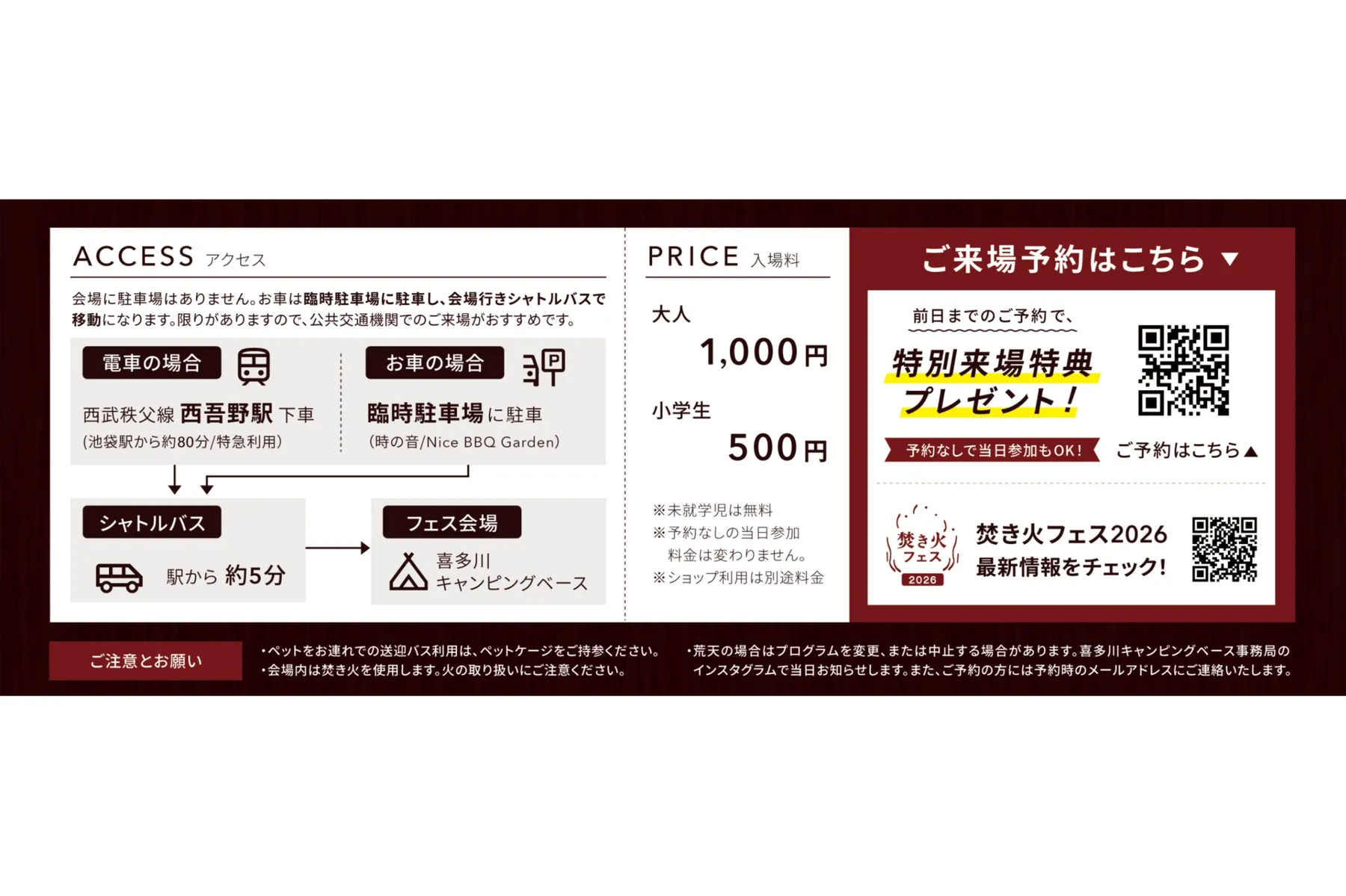 第4回 はんのう里山焚火フェス2026_8