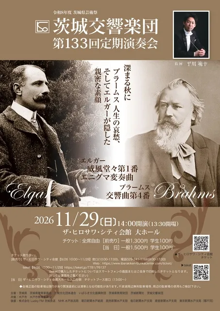 茨城交響楽団第133回定期演奏会