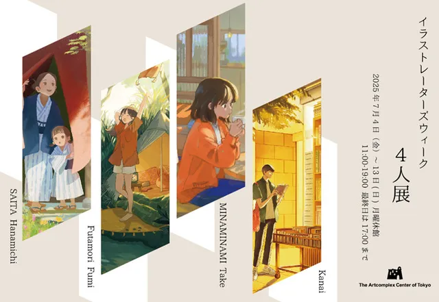 イラストレーターズウィーク 4人展
