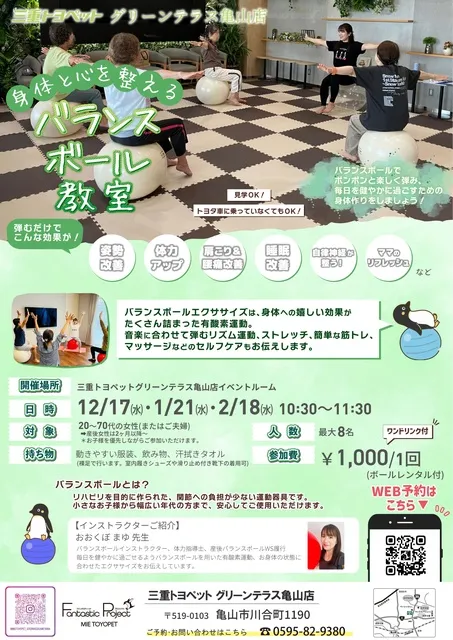 ～親子で～ バランスボール in 三重トヨペット グリーンテラス亀山店（2月）