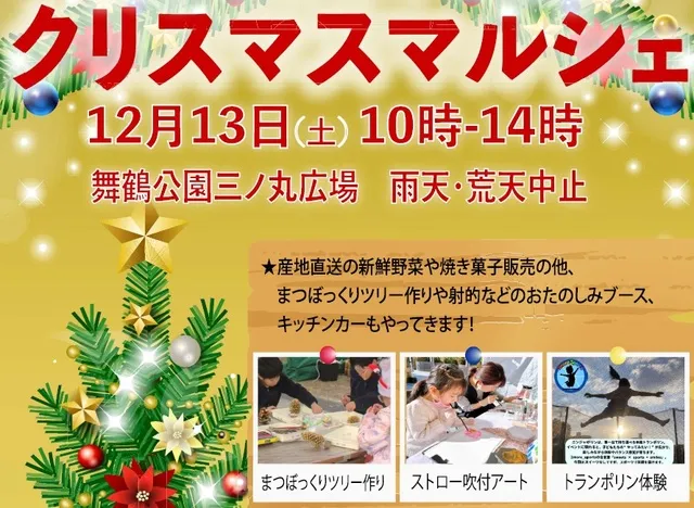 クリスマスマルシェ