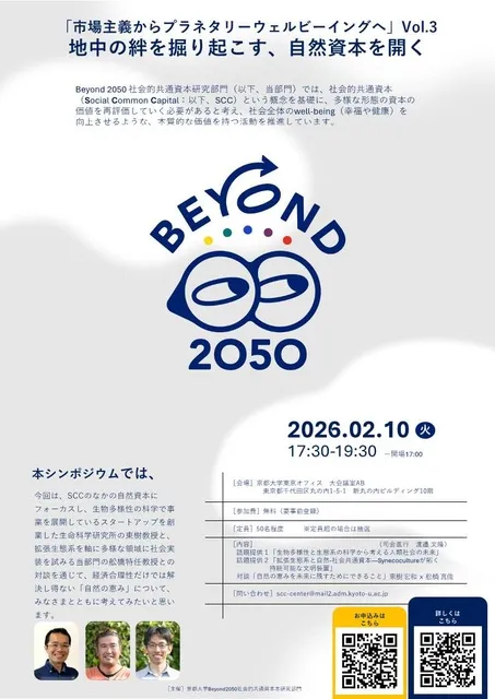 市場主義からプラネタリーウェルビーイングへvol.3