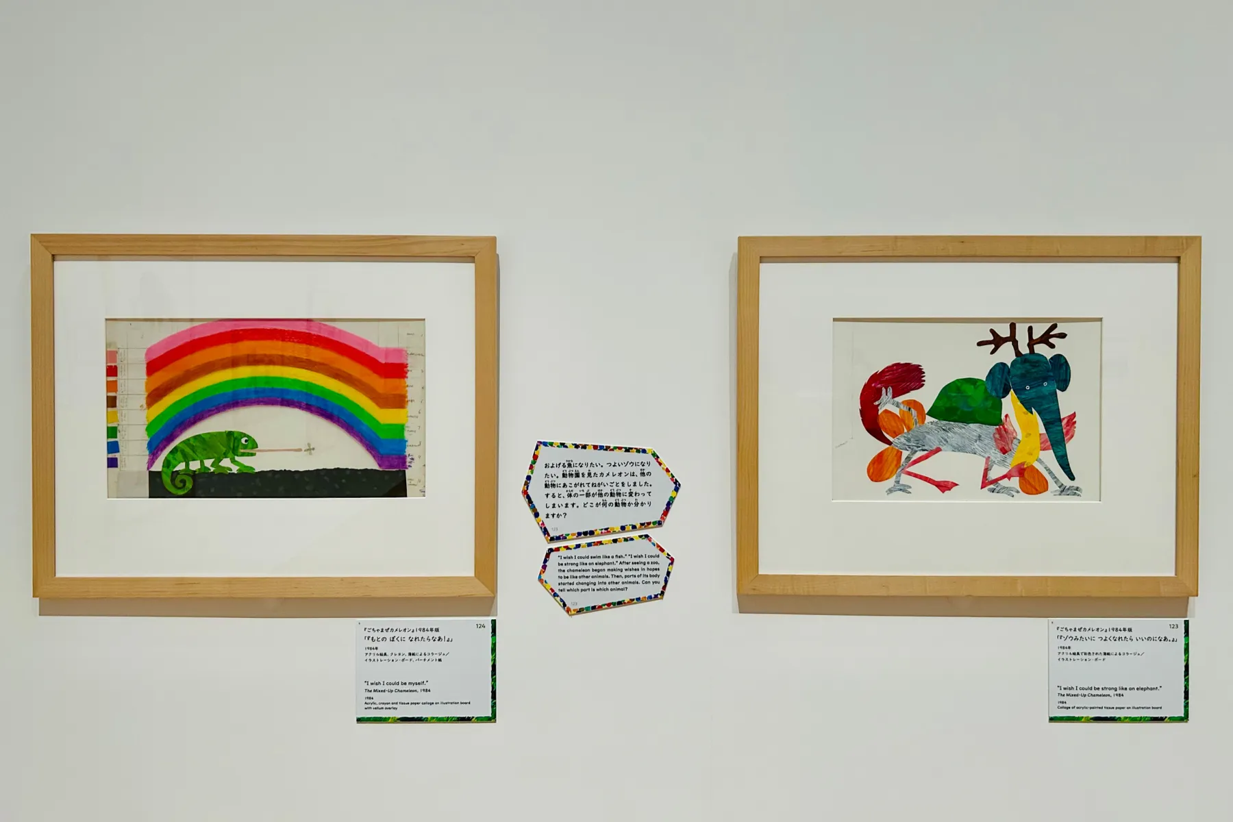 エリック・カール展　はじまりは、はらぺこあおむし_11