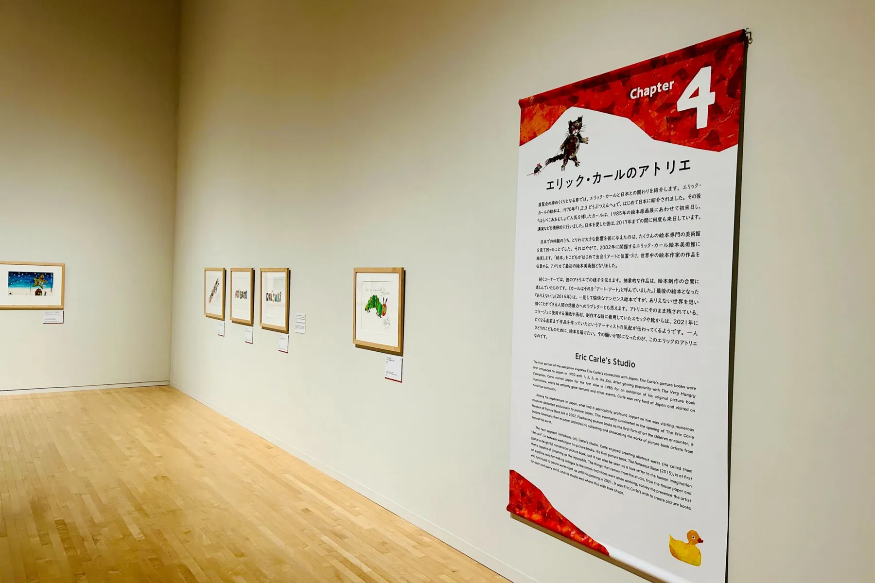エリック・カール展　はじまりは、はらぺこあおむし_12