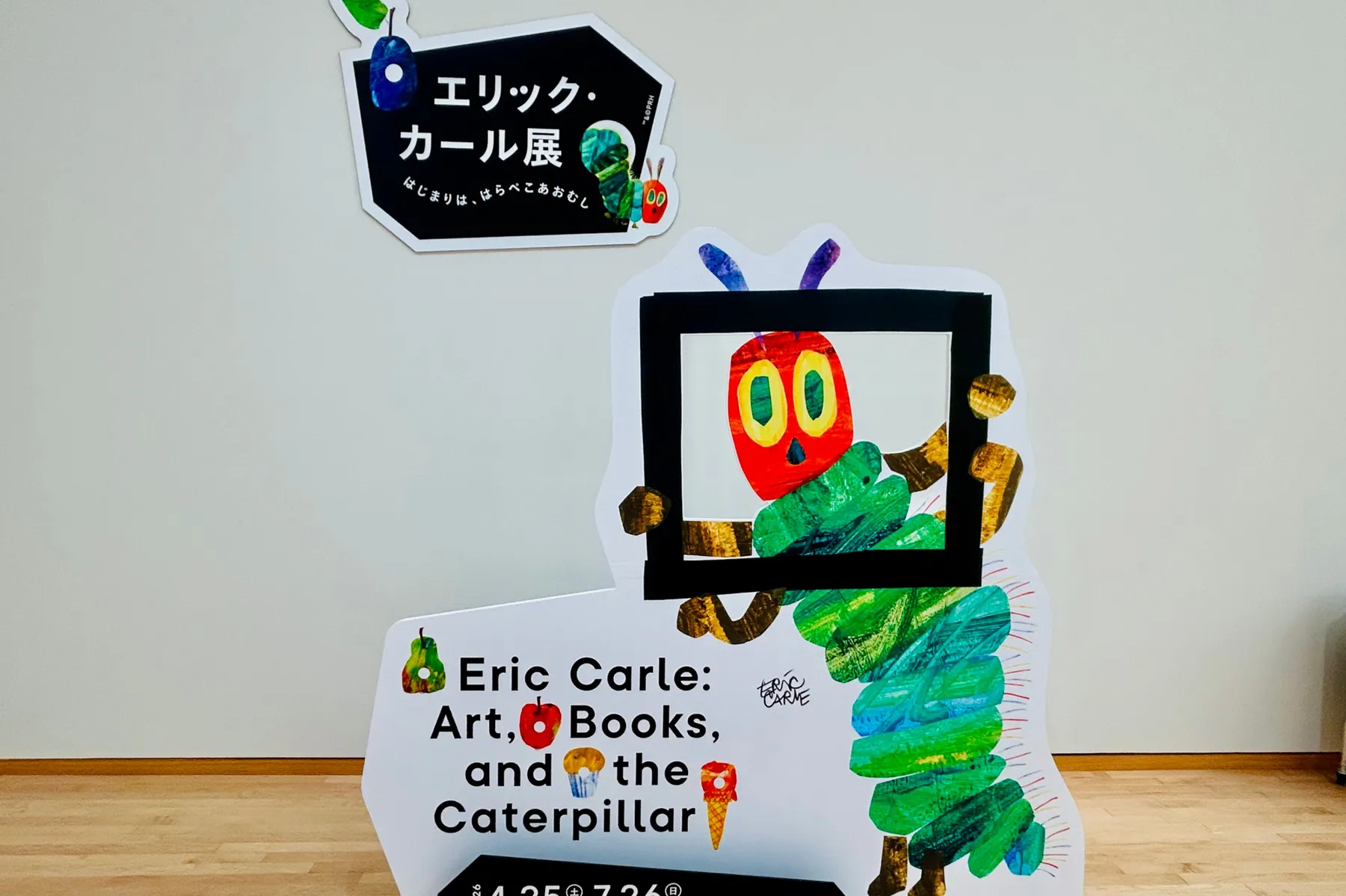 エリック・カール展　はじまりは、はらぺこあおむし_18