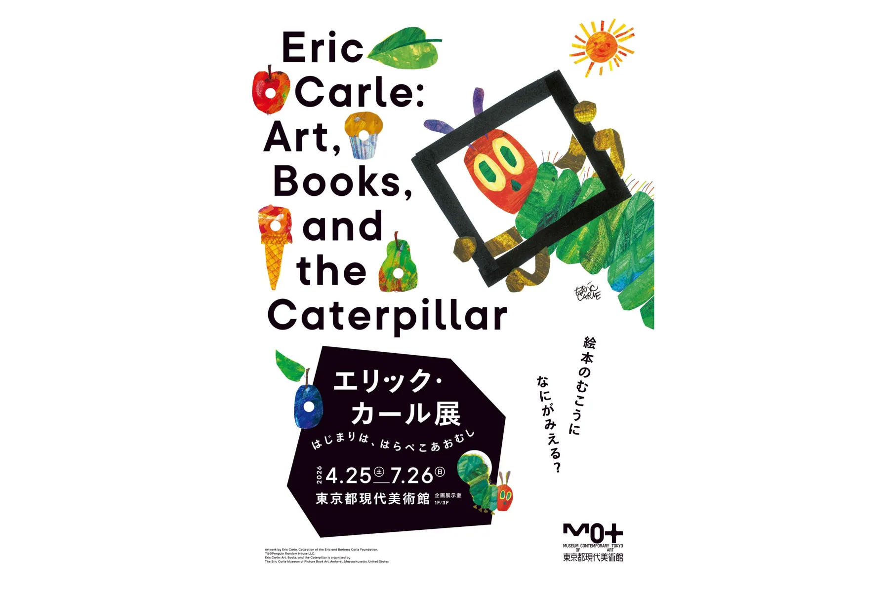 エリック・カール展　はじまりは、はらぺこあおむし_19