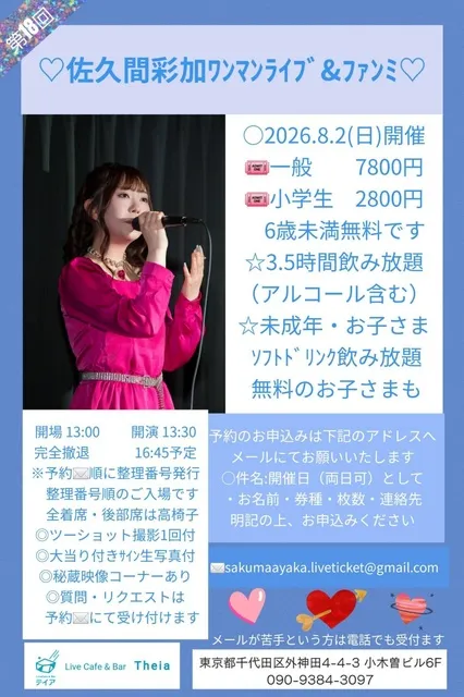 第18回 秋葉原ティア ワンマンライブ&ファンミーティング