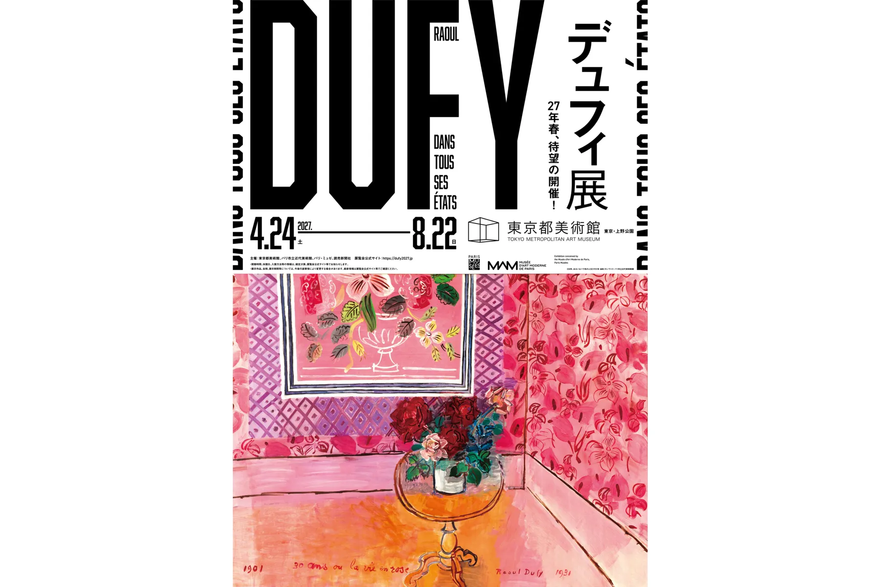 デュフィ展_1