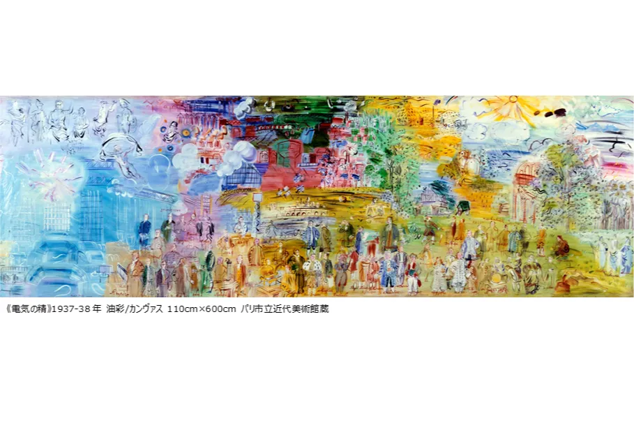 デュフィ展_2