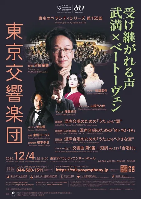 東京交響楽団 東京オペラシティシリーズ 第155回