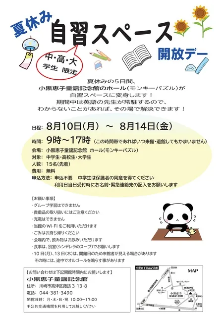 夏休み　自習スペース　開放デー
