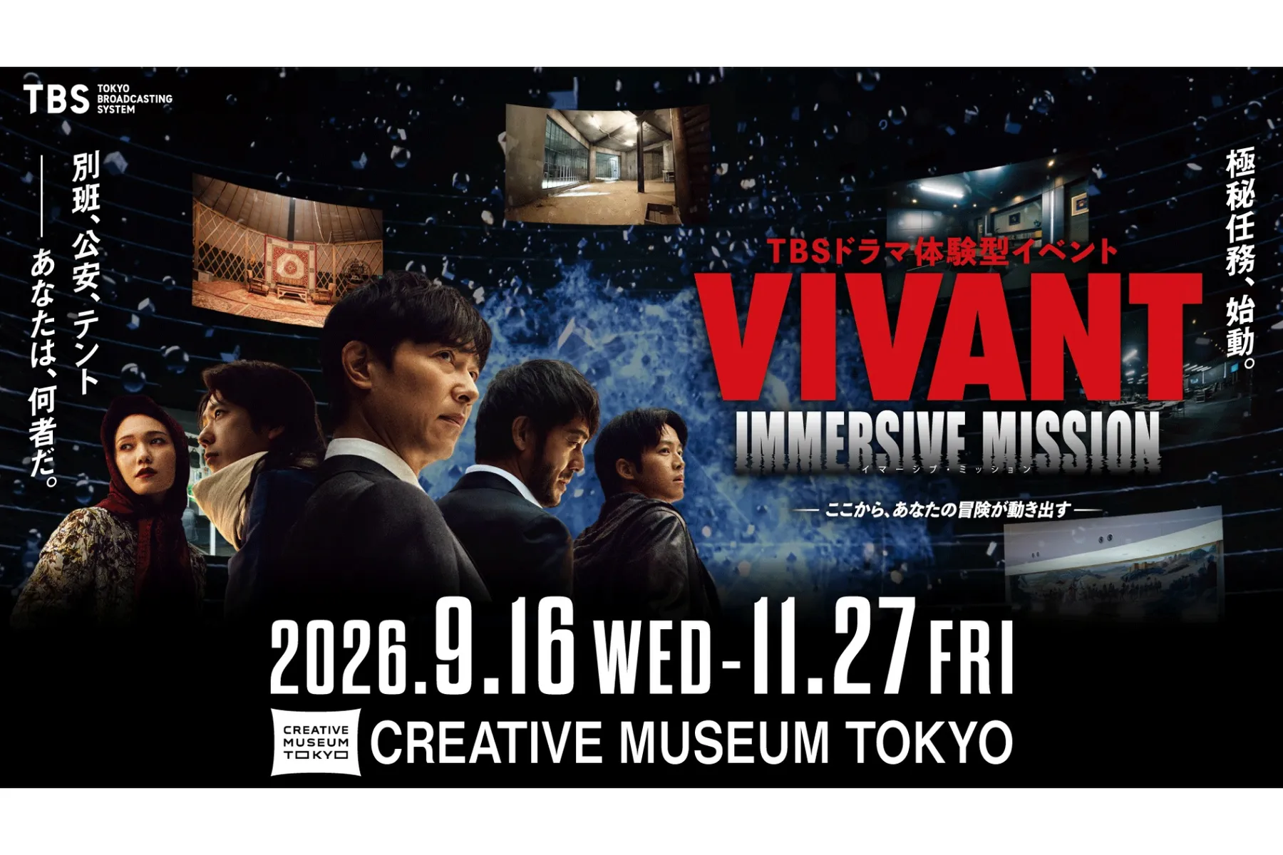TBSドラマ体験型イベント　VIVANT IMMERSIVE MISSION  ーここから、あなたの冒険が動き出すー_1