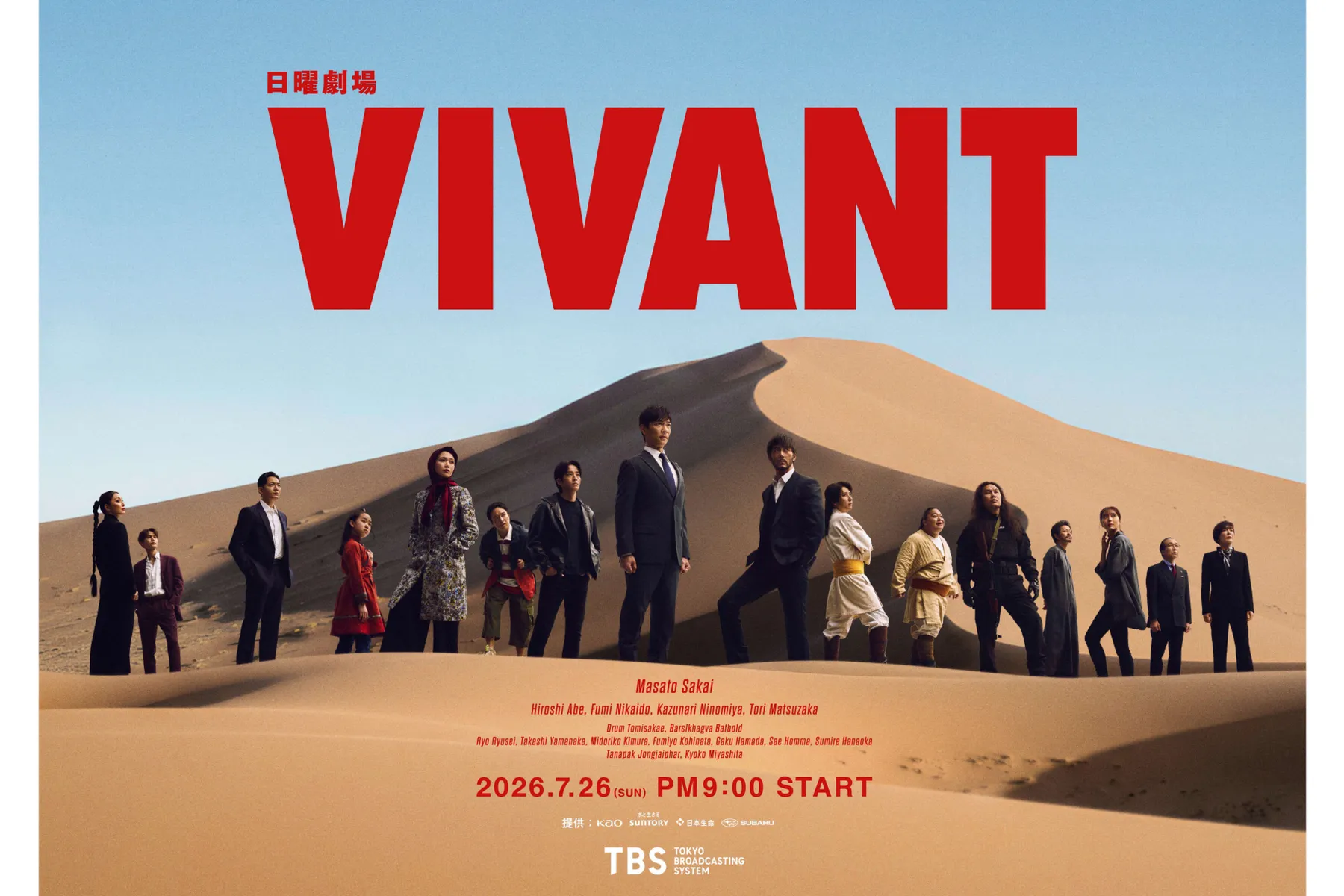 TBSドラマ体験型イベント　VIVANT IMMERSIVE MISSION  ーここから、あなたの冒険が動き出すー_18