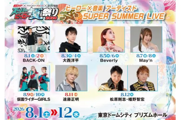 KAMEN RIDER × PROJECT R.E.D. × SUPER SENTAI　スーパーヒーロー夏祭り2026_4