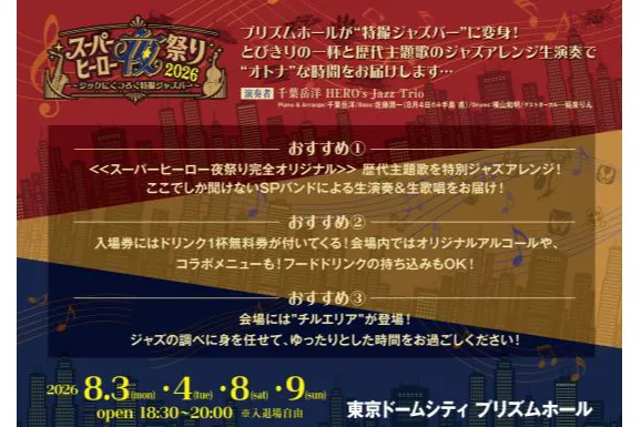 KAMEN RIDER × PROJECT R.E.D. × SUPER SENTAI　スーパーヒーロー夏祭り2026_5