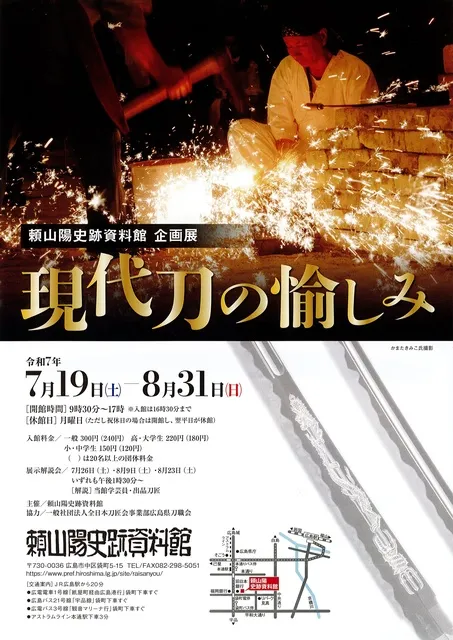 企画展「現代刀の愉しみ」