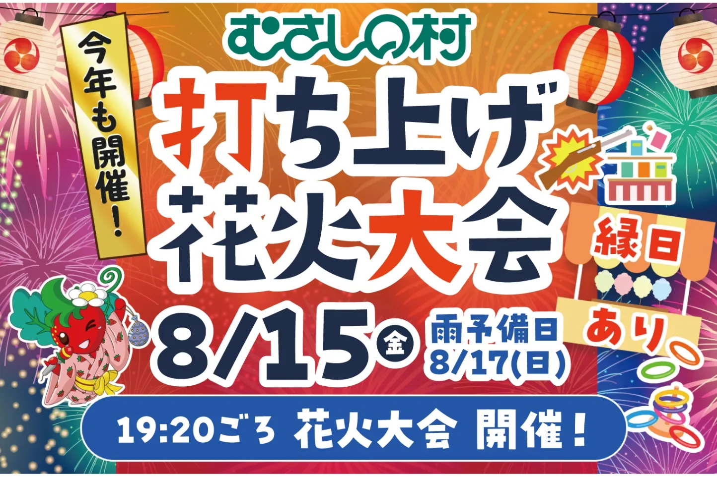打ち上げ花火大会＆手持ち花火大会_1