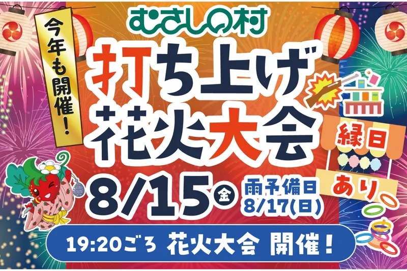 今年も開催！打ち上げ花火大会