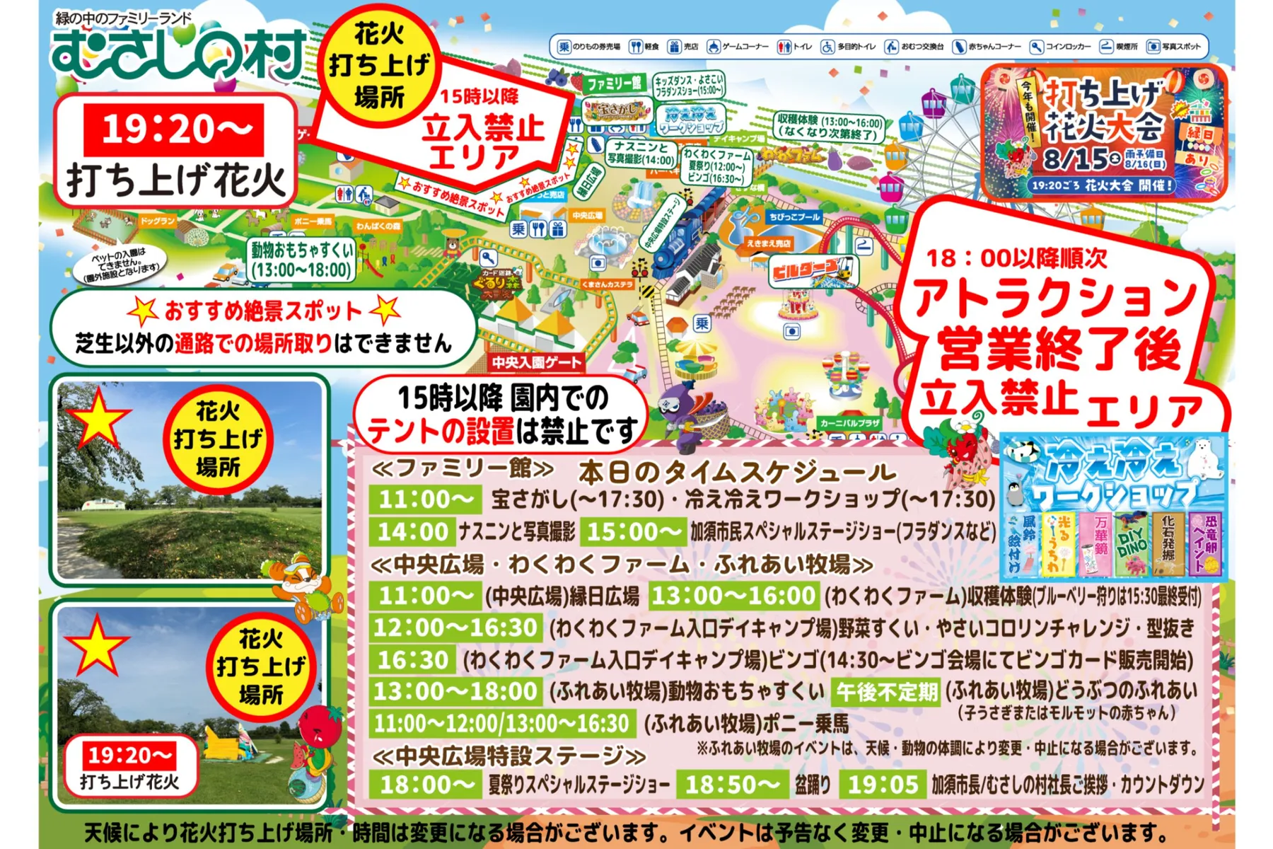 むさしの村　打ち上げ花火大会_5