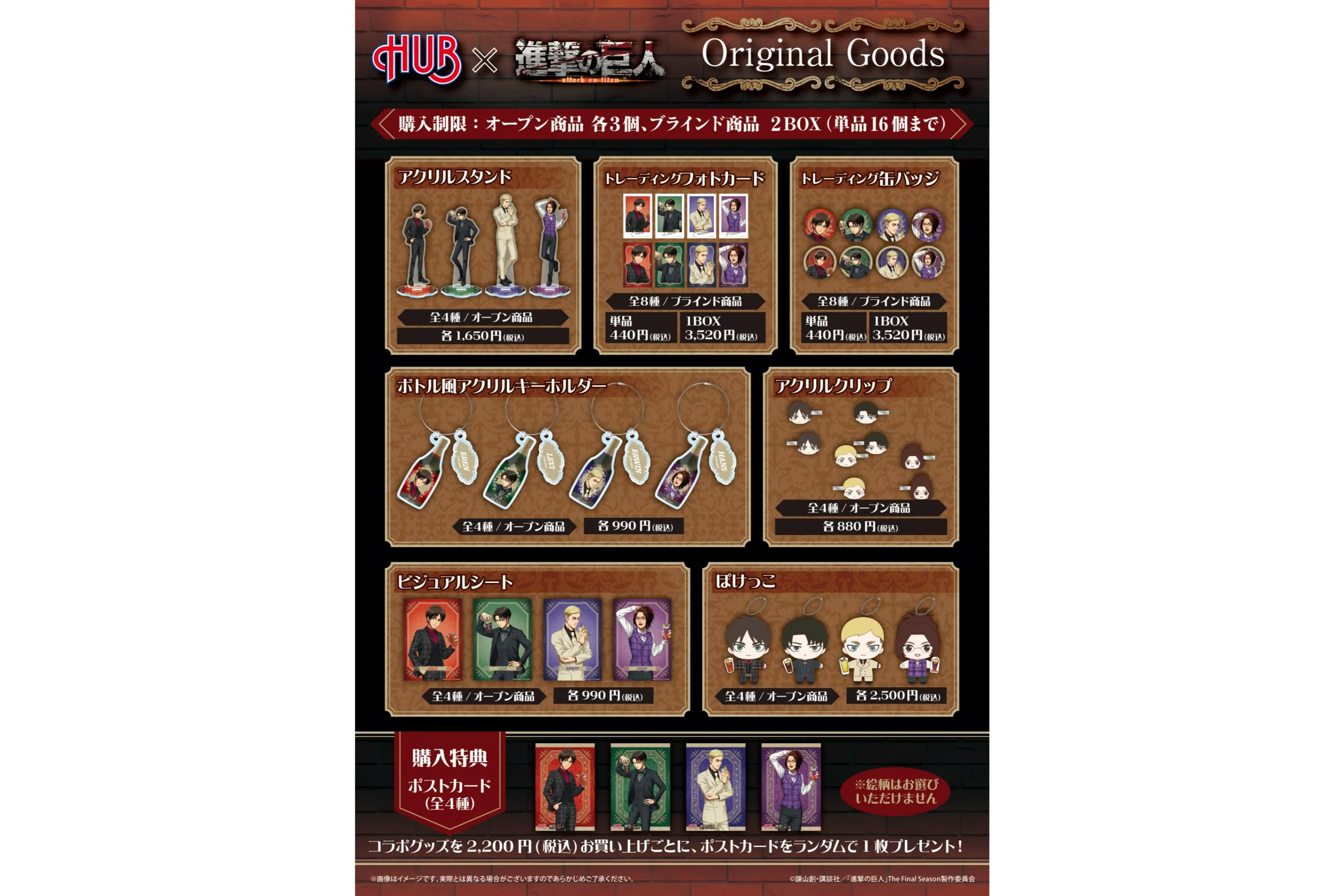 進撃の巨人 × HUB コラボ 全セット(購入特典ポストガードやコースター等) 進撃の巨人 HUBコラボ ハンジ 特典 ポストカード コースター