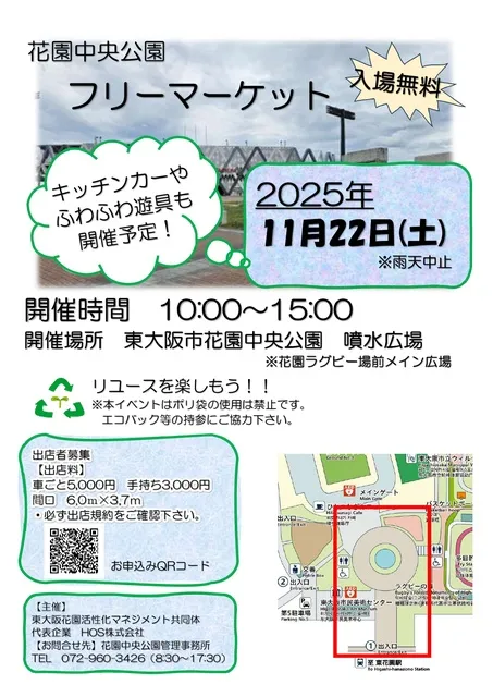 花園中央公園フリーマーケット