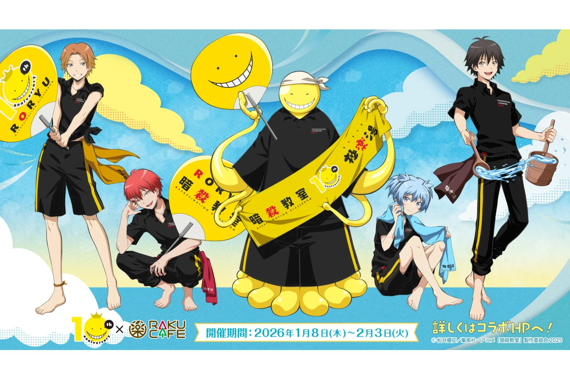 アニメ「暗殺教室」×RAKU CAFE