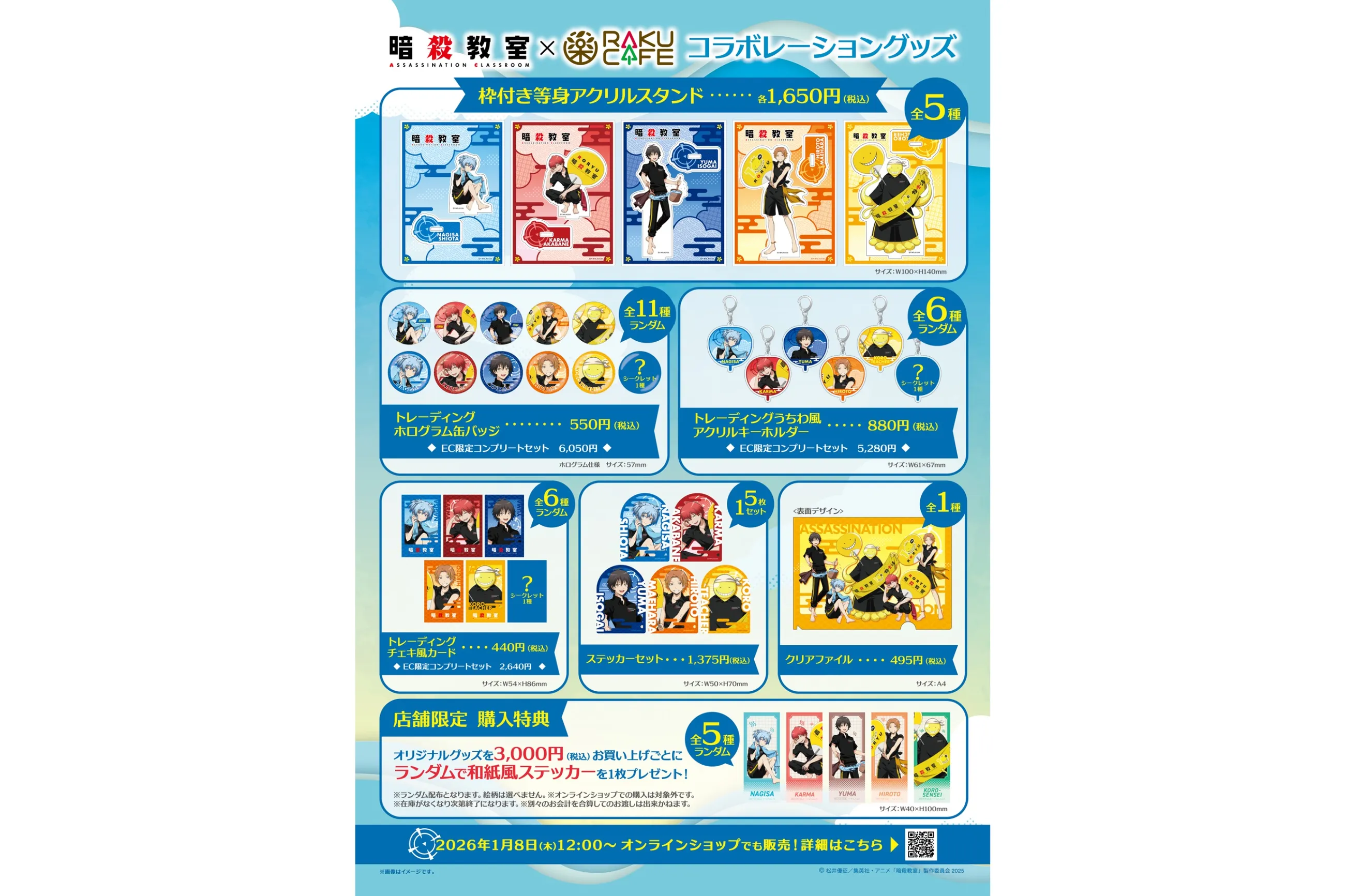 アニメ「暗殺教室」×RAKU CAFE
