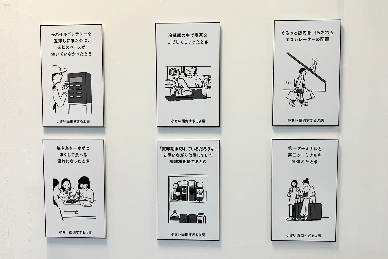 ＜小さいすぎるよ展＞小さい面倒すぎるよ展の展示内容（2026年撮影：レッツエンジョイ東京編集部）