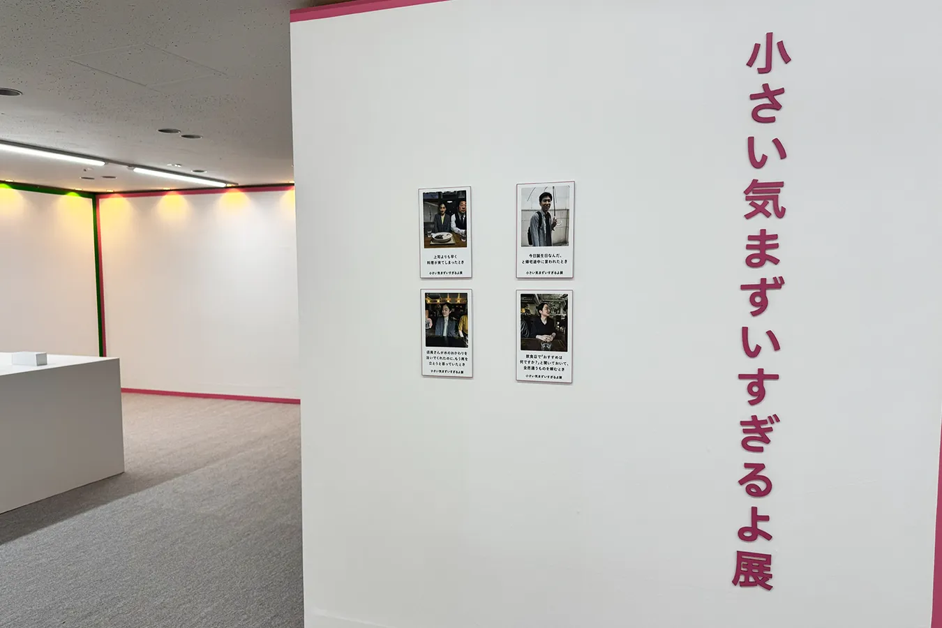 ＜小さいすぎるよ展＞小さい気まずいすぎるよ展の展示内容（2026年撮影：レッツエンジョイ東京編集部）