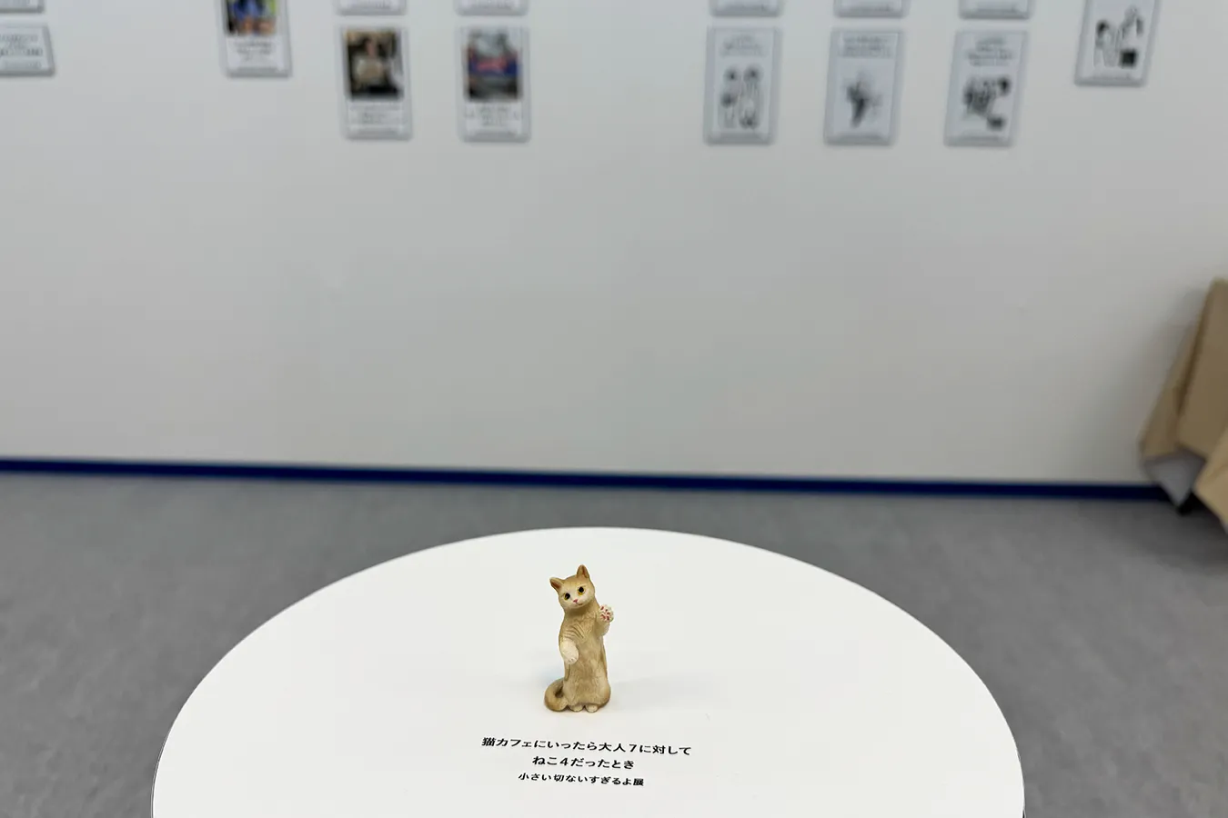 ＜小さいすぎるよ展＞小さい切ないすぎるよ展の展示内容（2026年撮影：レッツエンジョイ東京編集部）