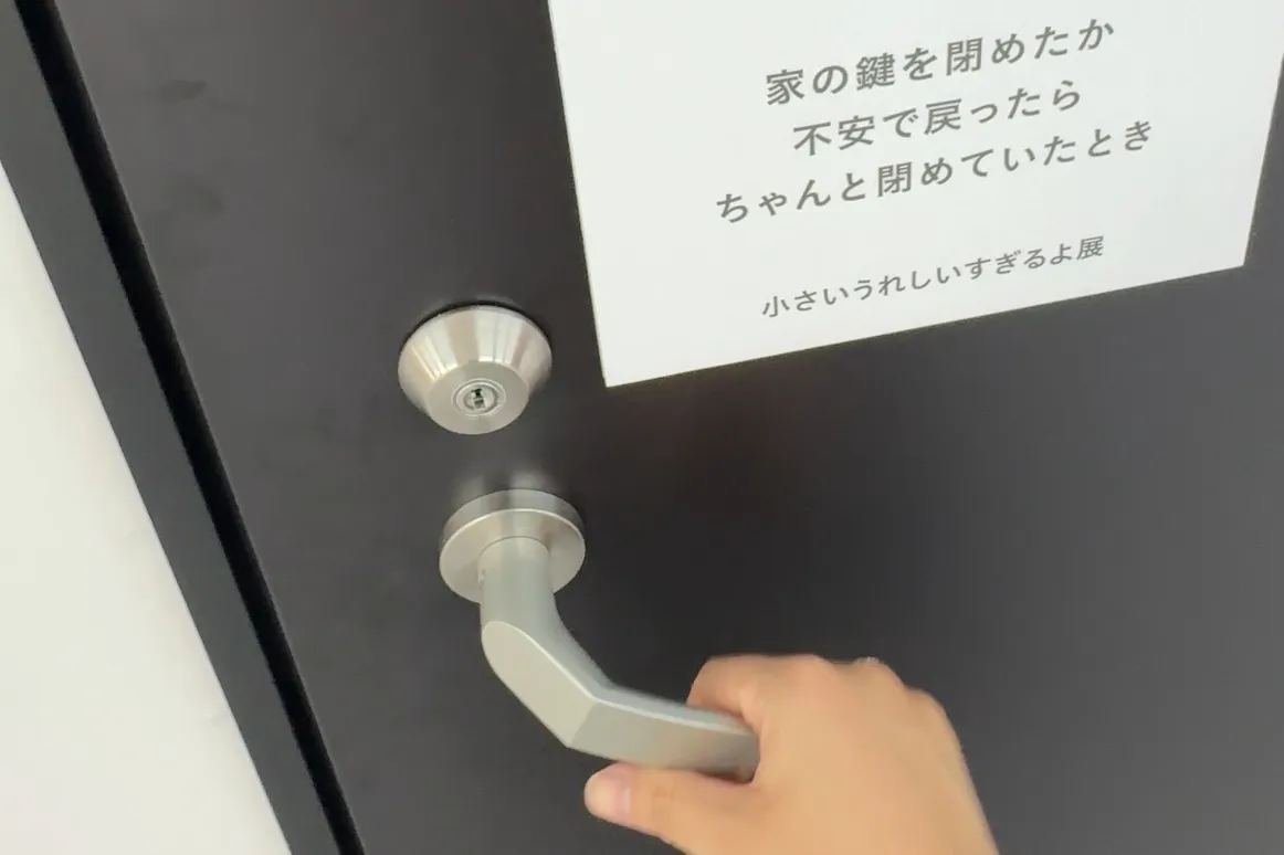 ＜小さいすぎるよ展＞小さいうれしいすぎるよ展の展示内容（2026年撮影：レッツエンジョイ東京編集部）