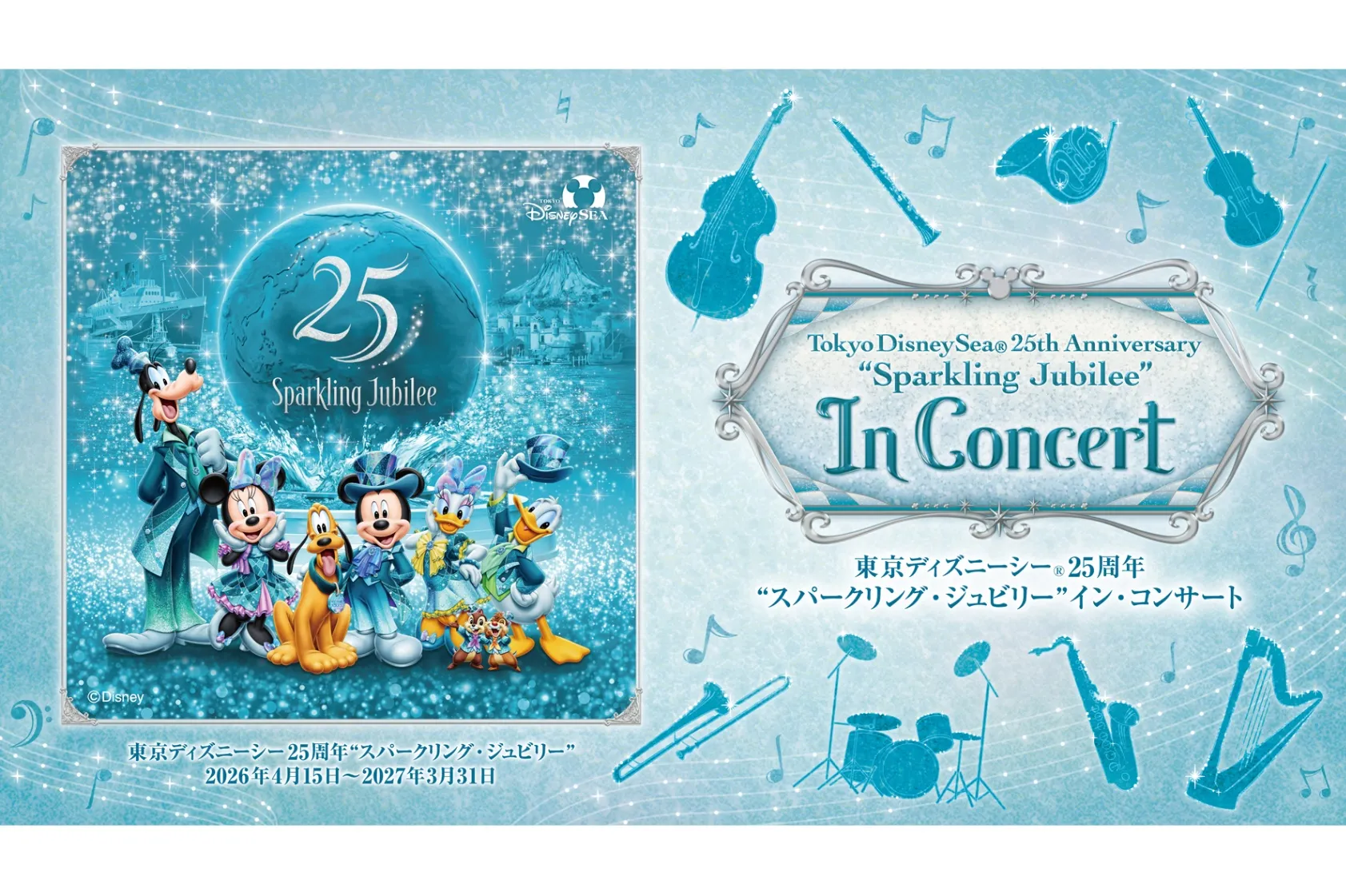 東京ディズニーシー(R) 25周年"スパークリング・ジュビリー"イン・コンサート_1