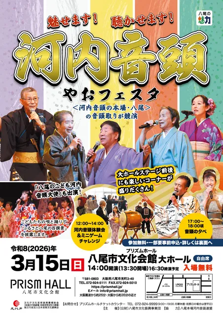 河内音頭やおフェスタ