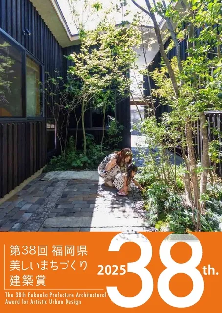 第38回福岡県美しいまちづくり建築賞　受賞作品展_1